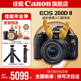 佳能200d二代 单反相机入门级  vlog踏青便携家用迷你单反数码照相机 黑色200DII EF-S18-55套机 官方标配【不含内存卡相机包等必要配件 推荐选套餐】