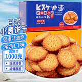 立王驾到日式小圆饼干蛋糕点心休闲零食海盐味椒盐味混合独立小包装1000g