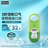 李施德林 (Listerine) 口喷清凉男女便携口腔喷雾清新剂 7.7mL (单只装)
