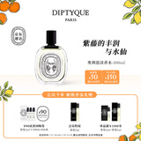蒂普提克（Diptyque）淡香水50/100ml系列香氛杜桑谭道无花果玫瑰 生日礼物送女友 奥利恩淡香水100ml