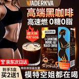 VADERNVA德国黑咖啡胖东来左旋肉碱黑咖啡白芸豆无糖咖啡 三盒装【买2送1】轻松享廋S身材 德国黑咖啡100%正品添加专利益生菌