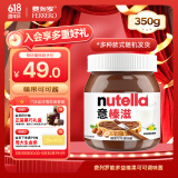 费列罗意榛滋榛果可可巧克力酱350g早餐涂抹酱零食生日礼物儿童节礼物