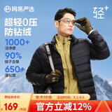 网易严选【24冬季】超轻暖90鸭绒羽绒服经典款轻盈无压感城市轻户外 【横绗线款】黑色 2XL