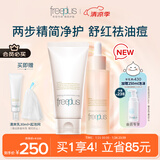 芙丽芳丝（Freeplus）洗面奶精华套装护肤品控油祛痘化妆品生日礼物送男女友