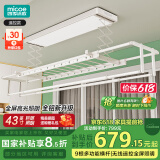 四季沐歌（MICOE）电动晾衣架自动升降阳台照明晒衣隐藏式智能晾衣晾衣杆 【热卖】大机身全屏LED+9横杆白