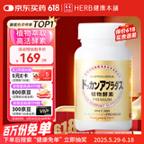 健康本铺（HERB）DOKKAN植物酵素片PREMIUM 180粒香槟金加强版 日本进口