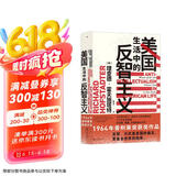 智慧宫011·美国生活中的反智主义 普利策奖获奖作品，反智主题必读书籍 智慧宫丛书