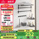 九牧（JOMOO）挂件套装毛巾架卫生间置物架免打孔太空铝浴室挂件7件套9301150