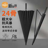 米波迪（Meebordi）加大雨伞直杆24骨长柄商务双人伞超大加厚直杆防风伞抗风加大黑色