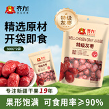 齐力特级灰枣500g*2袋 新疆特产大红枣开袋即食特级红枣休闲零食 