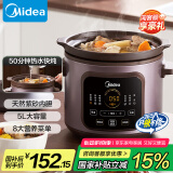 美的（Midea）电炖锅电煮锅 炖汤盅电炖盅煲汤煮粥紫砂锅5L家用电器50min快炖大火一体多功能锅国家补贴 DGE5052