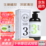 姜力生姜洗发水1号原生姜汁植萃洗发露 控油蓬松去屑洗头膏男女通用 3号沐浴露500ml1瓶