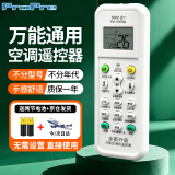 ProPre万能空调遥控器 通用适用格力美的长虹海尔志高科龙日立松下三菱大金海信奥克斯三菱LG惠而浦空调