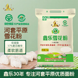 鑫乐雪花粉5斤【河套平原雪花粉】麦芯粉 中筋面粉 包子饺子面条