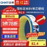 正泰（CHNT）电线电缆家装照明用铜芯家用电线 国标单芯铜线BV1.5平方双色50米