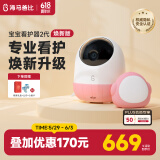 海马爸比二代婴儿看护机智能监控宝宝监护器哭声焕新版 焕新版2代-粉色守护版+提醒器