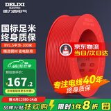 德力西（DELIXI）电线电缆线国标电源线铜芯家用电线BV2.5/4/6平方单股铜线电线 【100米】BV1.5红色硬线