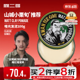 关二哥男士造型发蜡哑光发泥100g 