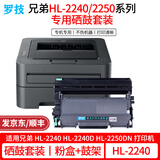 罗技TN2225适用兄弟Brother HL-2240 2240D 2250DN激光打印机粉盒硒鼓墨盒墨粉碳粉盒墨粉盒粉仓鼓架感光鼓碳粉 硒鼓套装丨高清粉盒+品质鼓架
