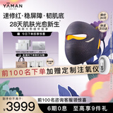 雅萌（YAMAN）光愈绷带面罩LED大排灯家用美容仪敏肌修护【送女生生日节日礼物】