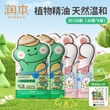 润本（RUNBEN）精油手环儿童成人驱蚊喷雾宝宝防护手环婴儿专用户外手脚链防蚊液 【共 120条 】30条*4——约用2月