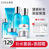 高姿（COGI）水乳护肤品套装玻尿酸肌活水嫩深层补水保湿官网旗舰款 五件套（洗水乳霜精华）+素颜霜
