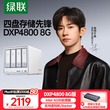 绿联私有云DXP4800 8G版四盘位NAS网络存储个人云硬盘AI家庭服务器 手机平板扩容适用iPhone16