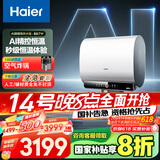 海尔（Haier）【BK7W】60升双胆扁桶电热水器 AI恒温 国家补贴20% 净水洗3500W速热节能 家用速超导热大水量
