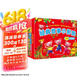 经典故事小影院（套装全20册）礼盒装