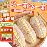 俏美味椰蓉奶油面包整箱早餐夹心蛋糕手撕传统老面包学生休闲零食小吃 椰蓉面包400g送400g(共800g)