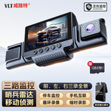威路特行车记录仪三镜头360°全景高清24小时哨兵模式停车监控+128G卡