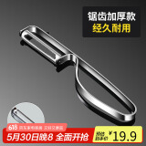 拜杰不锈钢削皮刀多功能刮皮刀打皮刀削皮器刨皮刀削皮神器水果刀