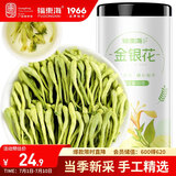 福东海 金银花50克 三伏天 夏季高温团购菊泡水泡茶养生茶花草茶凉茶叶