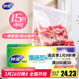 妙洁中号滑链拉链式密封袋15只 食品级收纳卫生保鲜自封袋