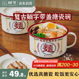 树可珐琅麵字泡面碗带盖搪瓷碗复古创意一人食餐具打饭碗单个大号