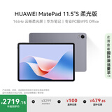 HUAWEI MatePad 11.5''S 柔光版 国家补贴15%华为平板电脑高刷2.8K柔光屏学习12+512GB WIFI深空灰