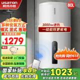阿诗丹顿（USATON）竖立式电热水器落地式一级能效3000W速热大容量竖式坐地式立式热水器电储水式 80L 3000W (4-5人)一级能效+遥控预约