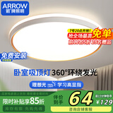 ARROW箭牌照明 吸顶灯客厅灯简约高亮主灯具全屋灯【包安装】