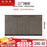 柏客森 办公家具文件柜矮柜木质储物柜办公室资料柜茶水柜落地储物柜  三门柜1200*400*800(灰橡木)