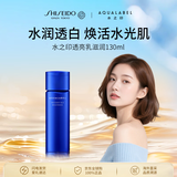 资生堂水之印透亮乳液滋润130ml透亮修护水润护肤品女生日礼物双11