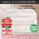 水星家纺蚕丝被100%蚕丝冬被子冬季加厚保暖被芯被褥约6.1斤200×230cm
