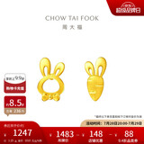 周大福 可爱小兔子胡萝卜黄金耳钉(工费220)约1.25g EOF190