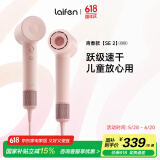 徕芬Laifen高速吹风机SE 2 速干护发电吹风 莱芬家用儿童吹风筒 SE 2粉色（标准版）