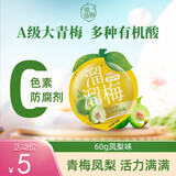 溜溜梅60g休闲装乌梅西梅杨梅梅子孕妇儿童休闲健康解馋零食 60g凤梨梅