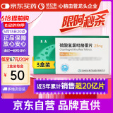 【3盒】泰嘉 硫酸氢氯吡格雷片 25mg*20片*3板/盒  信立泰
