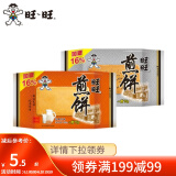 旺旺 煎饼 原味黑芝麻味蛋奶味饼干点心糕点休闲解馋零食铁板烘焙工艺 煎饼黑芝麻味100g