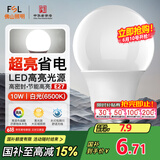 FSL佛山照明LED球泡10W大口节能灯泡E27炫银日光色6500K