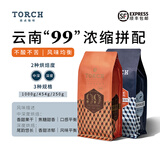 TORCH炬点经典云南香甜性价比意式拼配99拼配精品咖啡豆2种烘焙度 1000g 中深烘焙 不磨粉
