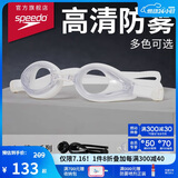 速比涛（Speedo）Edge精工泳镜高清防水防雾泳镜游泳装备男女通用 白色