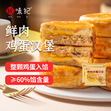 悦味纪 鲜肉鸡蛋汉堡520g*2包 8只 肉饼馅饼空气炸锅半成品学生早餐速食